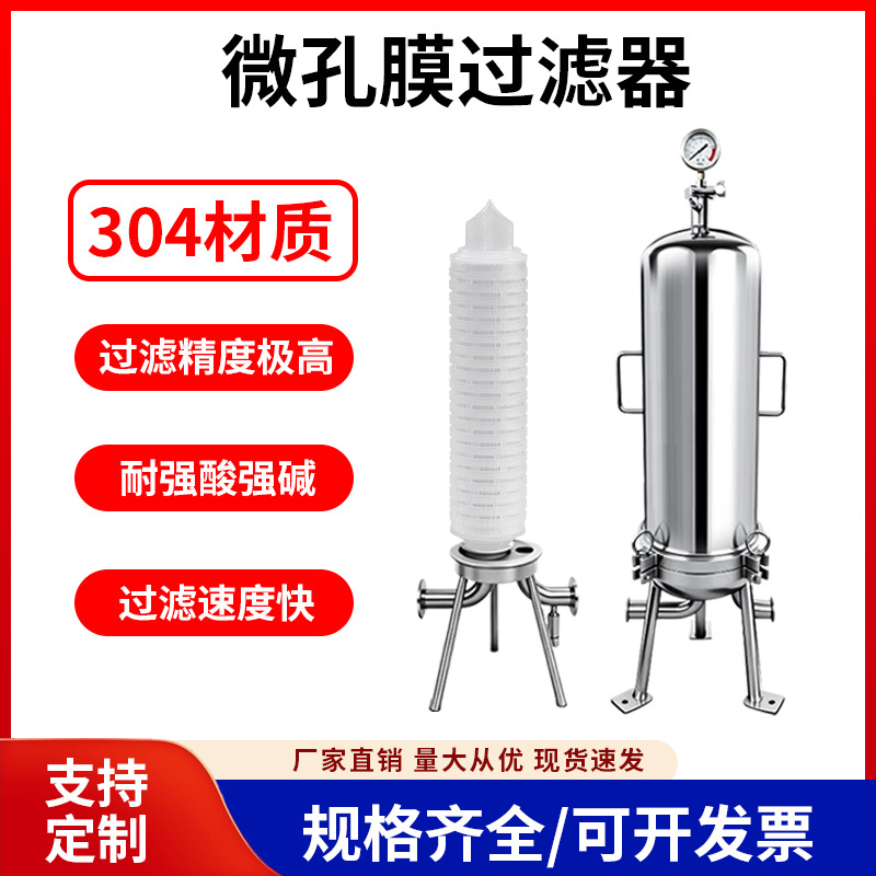 304 Stainless Steel Microporous Membrane Filter Precision Pleated Filter Element for Wine, Medicine, Chemical, Acid-Alkali Liquid Filtration Machine 304 Stainless Steel Microporous Membrane Filter Precision Pleated Filter Element for Wine, Medicine, Chemical, Acid-Alkali Liquid Filtration Machine