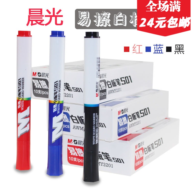 Morning light white board pen single head large capacity easy-wipe quick dry white board pen office can rub oily pen AWMY2201