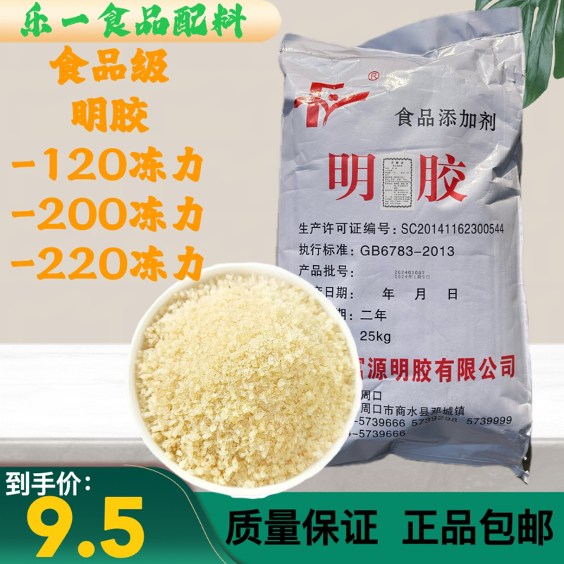 Fuyuan Food-Grade Gelatin, Edible Gelatin, High Viscosity, for Soup Dumplings, Wonton Dumplings, Fried Dumplings, Pork Skin Jelly Dumplings, No Odor