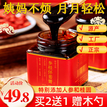 Ginseng longan Huai ginger sugar cream conditioning brown sugar ginger tea Big Aunt menstruation body brown sugar less cold Huai ginger cream milk