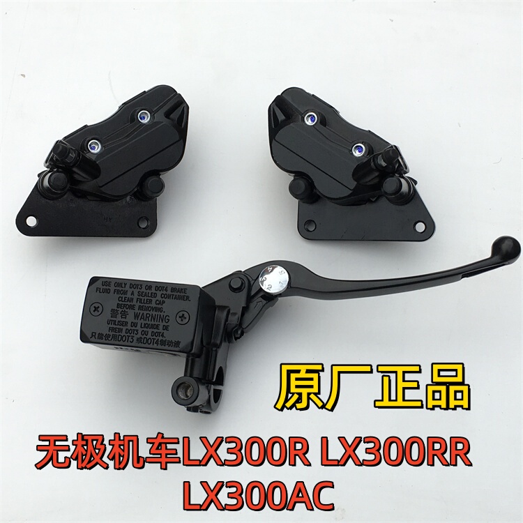 Suitable for Voge Motorcycles 300R 300Rr 300Ac 300Ds Front Left and Right Brake Pumps, Calipers, Disc Brake Pumps