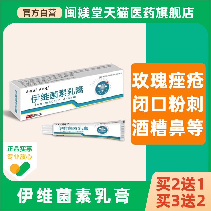 アイビークリーム軟膏、ローズヒップオイル、本物のニキビ治療薬
