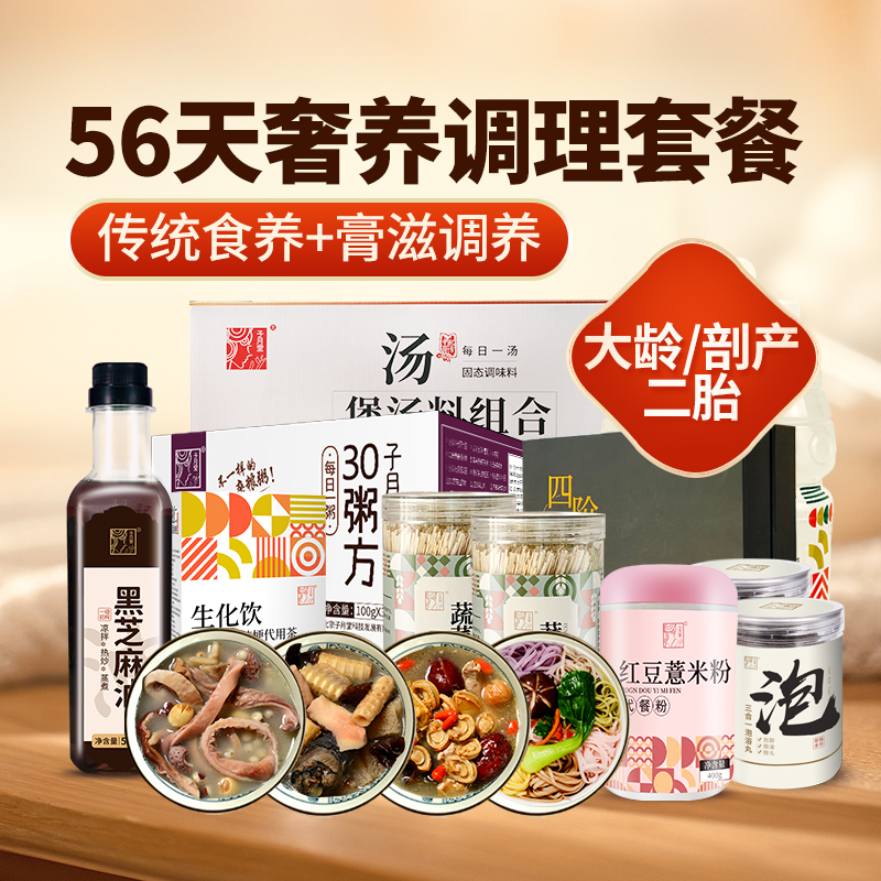 Confinement meal 56 days recipe postpartum lactation maternity rice wine underwater milk soup package nutritional supplement health package