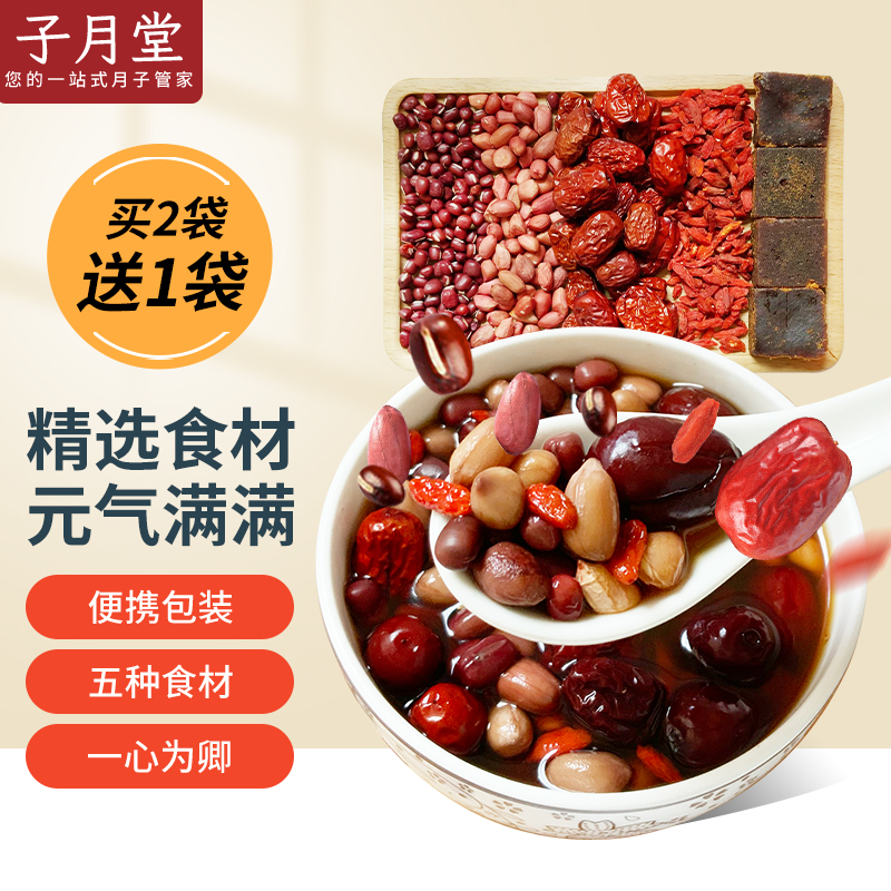 Ziyuetang Wuhongxianai Soup, postpartum raw material, Confinement Qi and Blood Soup, Red Bean, Wolfberry and Red Date Soup