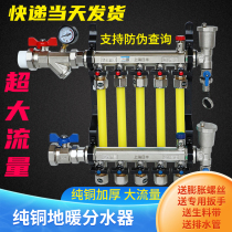 Ultra-large flow water distributor all-copper all-in-one boutique home decoration floor heating floor heating water distributor valve drain valve 45-way