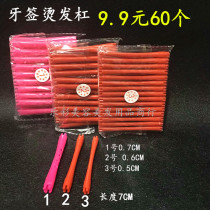 Toothpick bar ultra-fine and beautiful hair cold perch hair salon small number wool curly hair bar ultra-fine hot hair bar standard bar