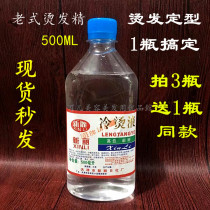 New Lie hot and fine old cold scalding lotion without injury to hair and water to rub the water cold and hot
