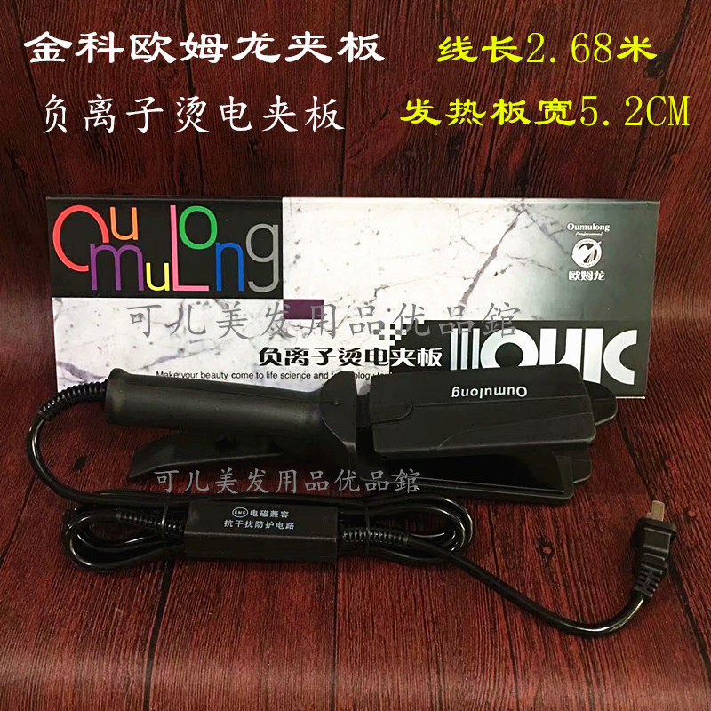Fujian Jinke Oumulong negative ion electric splint Oumulong hairdressing straight plate clip straight plate ion perm salon
