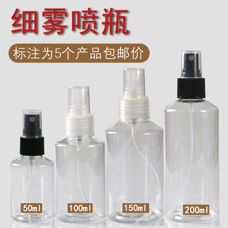 Plastic spray bottle transparent 50100150 200ml ml fine mist spray bottle thickened inclined shoulder split sample bottle