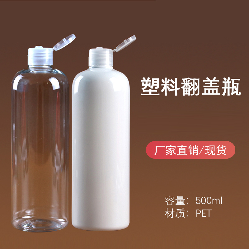 500ml white light-proof plastic bottle PET thickened transparent sealed bottle flip cap butterfly cap sub-package empty bottle