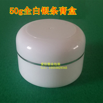 50g all white cream box face Frost box plastic paste box small empty box sub paste box silver waistline with inner cover