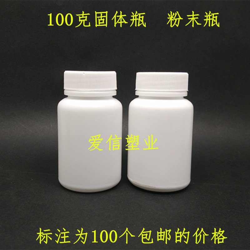 100g Solid Plastic Bottle Small Empty Bottle White Tablets Split Bottle 100ml