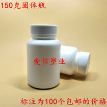 Plastic bottle 150g solid bottle tablet powder bottle 150ml G PE bottle split bottle