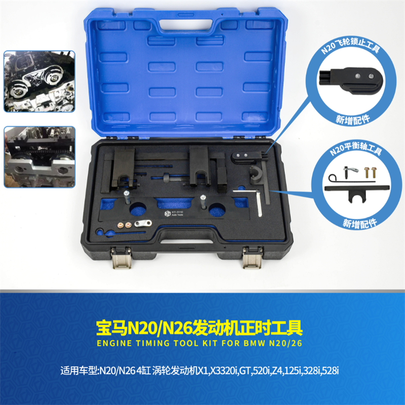 BMWN20 Engine Timing Special Tool Balancing Shaft Tool Flywheel Fixer Spray Oil Nozzle Disassembly Tool