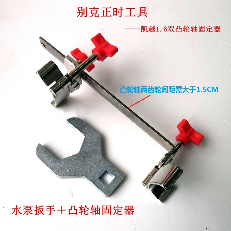 Adjustable camshaft belt pulley fixer Lewineke Kaiyue 1 6 timing tool Water pump wheel adjustment wrench 