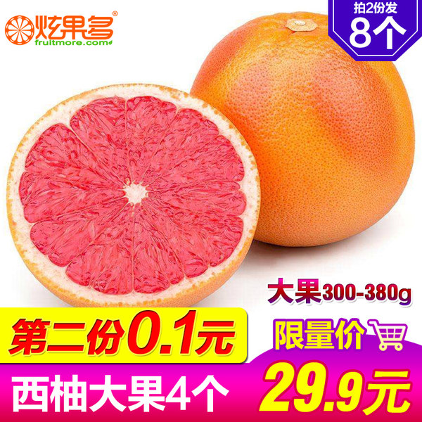 炫果多 南非进口红心西柚 8个300-380g大果 双重优惠折后￥19.9包邮