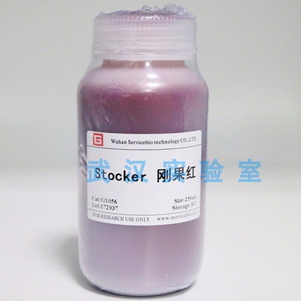 Servicebio 刚果红染液G1056 250ml/瓶 实验室试剂 带票包邮