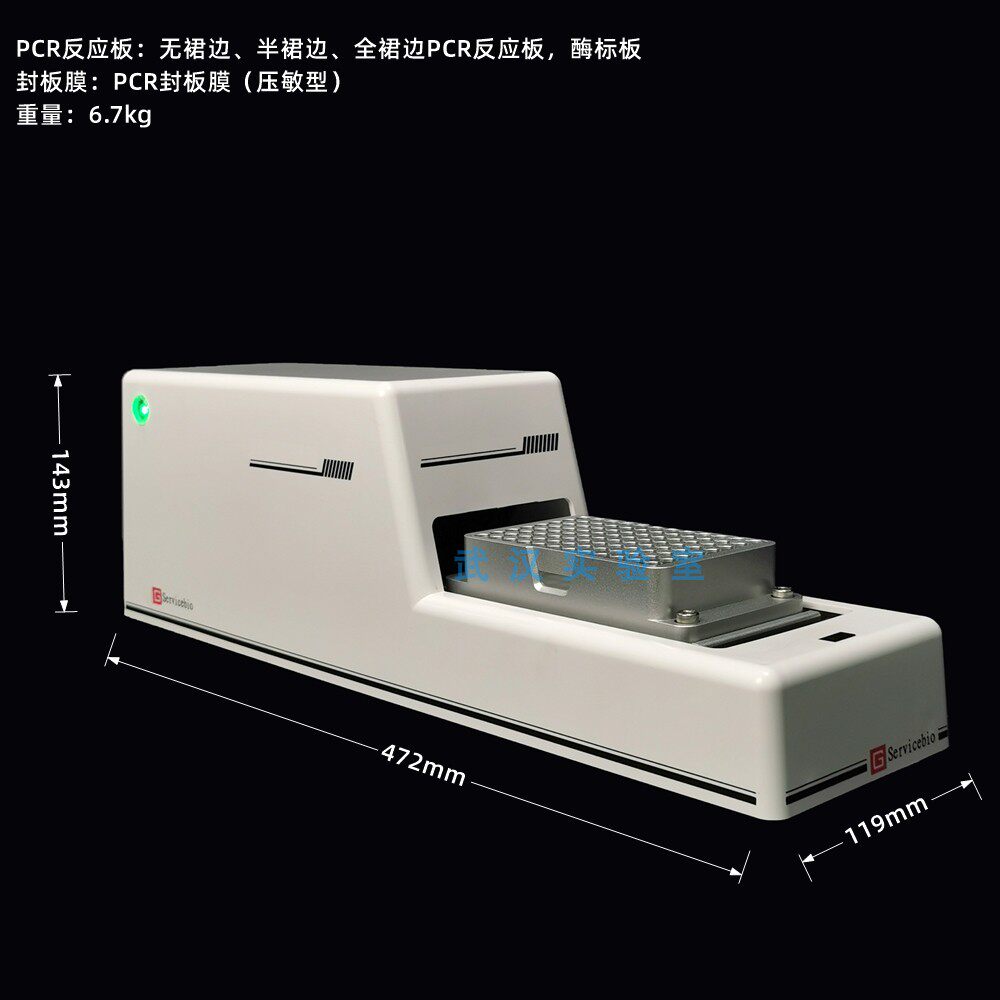 封膜仪  PCR封板膜（压敏型）适用无裙边 半裙边 全裙边PCR反应板