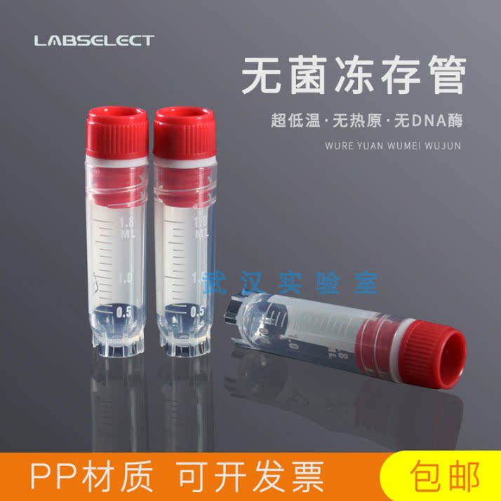 无菌无酶2ml冻存管 pp螺口存储管带刻度 甄选样品管5ml细胞冷冻管