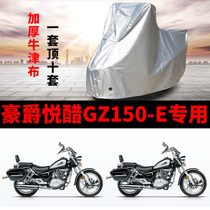 Haojue Yueku GZ150E motorcycle dedicated rainproof sunscreen thickened sunshade and dustproof Oxford cloth car cover