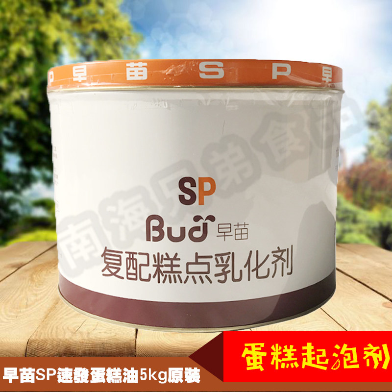 Compound pastry emulsifier early seedling SP quick-fat cake oil baking ingredients cake foaming agent 5kg original