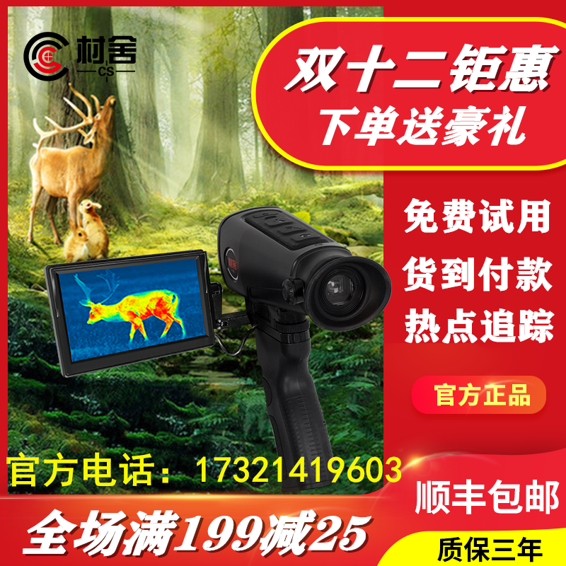 Cottage thermal imaging CS-3 infrared search vanadium oxide night vision device hot search outdoor-4 thermal imaging image 1 spot