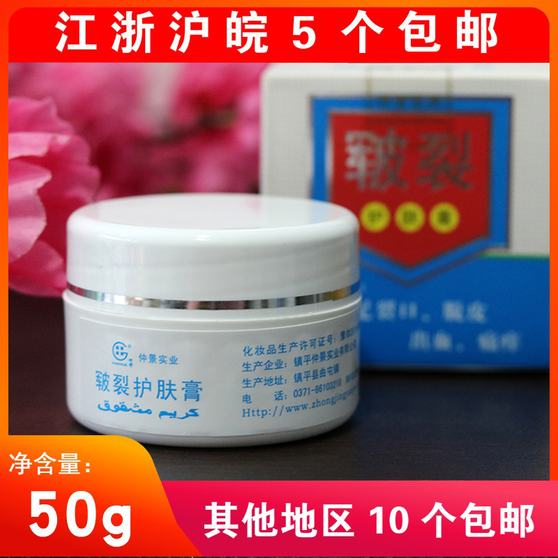 Zhongjingtian Brother Crack Skin Care Cream Hand Foot Crack Heel Dry Crack PeelIng Hand Cream Crack Cream