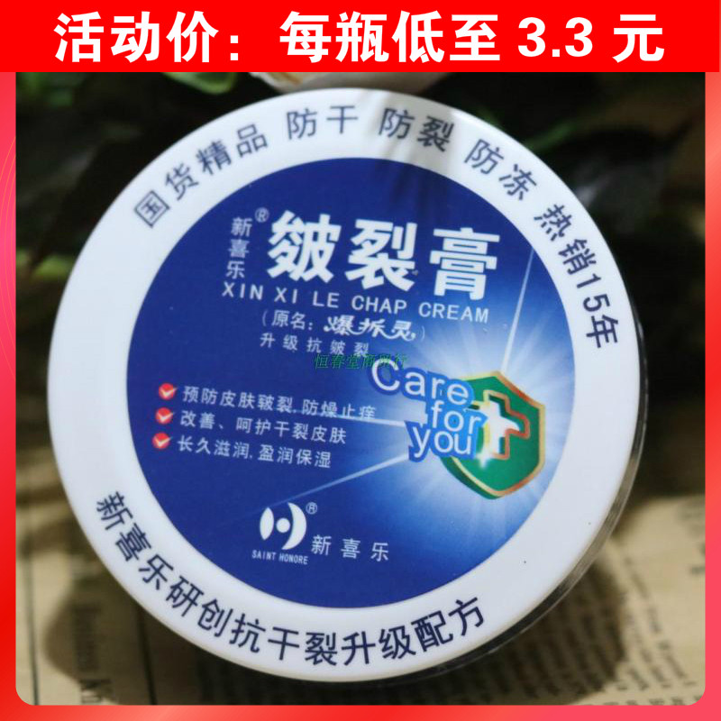 Xinxile chapped cream anti-dry and chapped repair cream 88g anti-dry and anti-itching cream