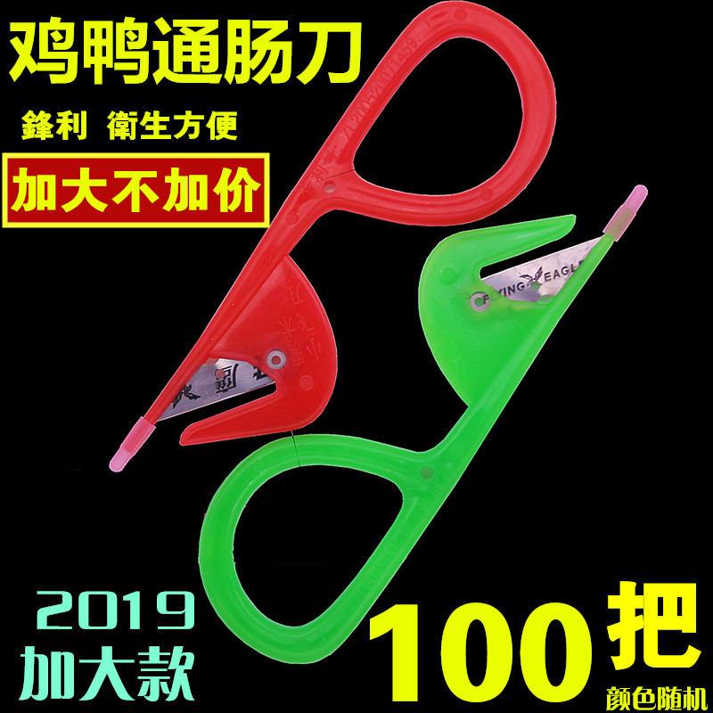 Intestine knife cut chicken and duck intestine knife safety paper knife flip intestine knife intestine pig intestine goose intestine cleaning tool