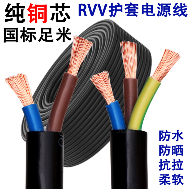 Pure Copper National Standard Rvv Cable 1.5 2.5 4 6 Square Power Flexible Wire 2-Core 3-Phase Control Tool Sheathed Wire