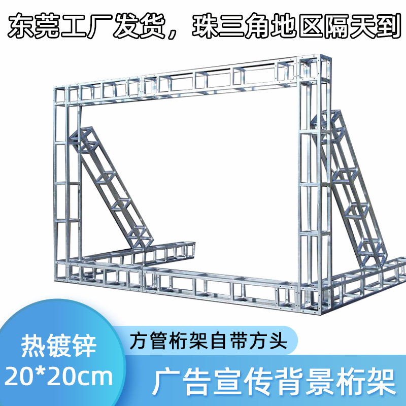 Outdoor truss hot-dip galvanized square pipe background perfunct steel stage small row frame wedding advertising gantry space honing shelf