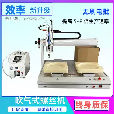 Blowing automatic locking screw machine average 1s to 1 5S a screw can lock 24000 to 36000 a day