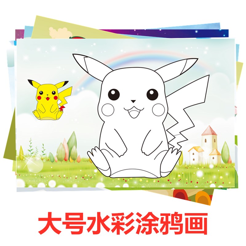 Large coloring card children's coloring cartoon graffiti watercolor painting paper kindergarten baby handmade paint learning painting