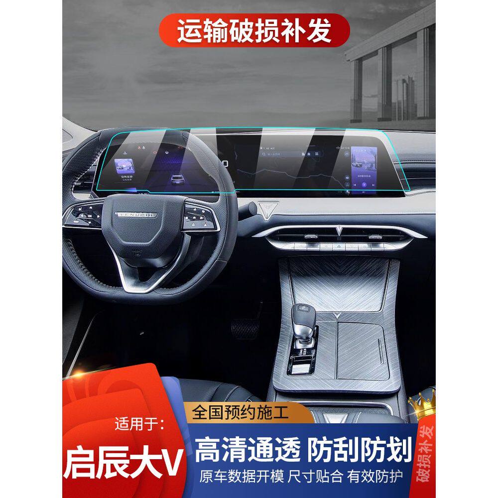 Applicable 21 - piece CNC - VC navigation tempered film modification special central control display interior protection film
