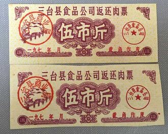 A preserved meat ticket is 5 yuan