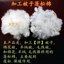 Environmentally friendly fluffy cotton quilt processing and refurbishment filler hollow cotton cotton cotton quilt vacuum Cotton