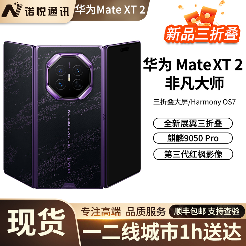 In Stock, Same-Day Shipping Huawei Mate Xt2 Extraordinary Master 70% off Stacked Matext 80% off Stacked Screen Phone