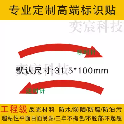 Customized motor steering arc arrow logo sticker prompt safety logo sticker clockwise rotation direction sticker