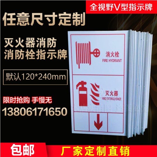 V-type fire extinguisher triangle sign fire equipment self-luminous reflective card full-view eyewash triangle card