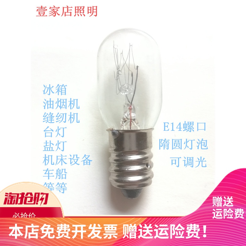 E14 screw mouth small bulb 220V230V240V refrigerator range hood bulb table lamp crystal salt lamp 5W10W15W