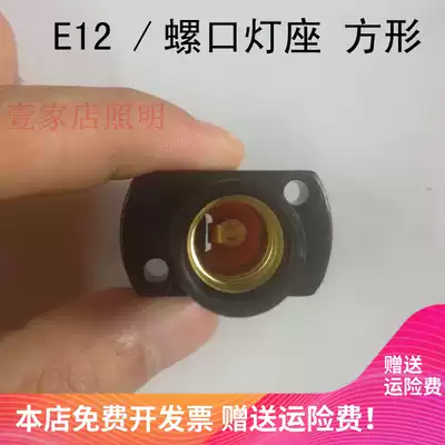 E12E14 small screw socket lamp holder square display holder rectangular lamp holder LED lamp accessories