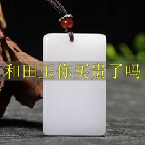 Xinjiang Hotan white jade Ping An Wu Shi brand mutton fat white jade brand pendant for men and women necklace jade pendant gift natural
