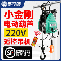 Xiaojingang Electric Hoist 220V Home Remote Control Portable Hoist Suspension Windlass Air Conditioning Lift Crane