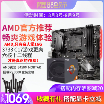 AMD Ruilong Ryzen r5 3600 2600 take MSI B450 3700X CPU motherboard set mortar
