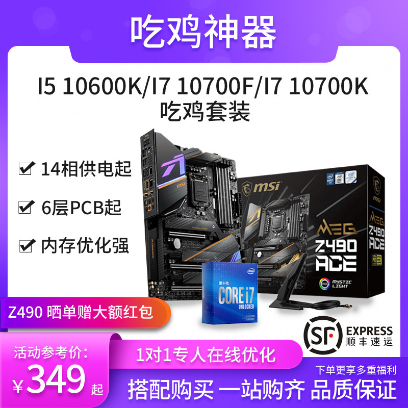 Eating chicken artifact Z490 MSI B460 i5 10600KF I7 10700K computer game motherboard CPU set