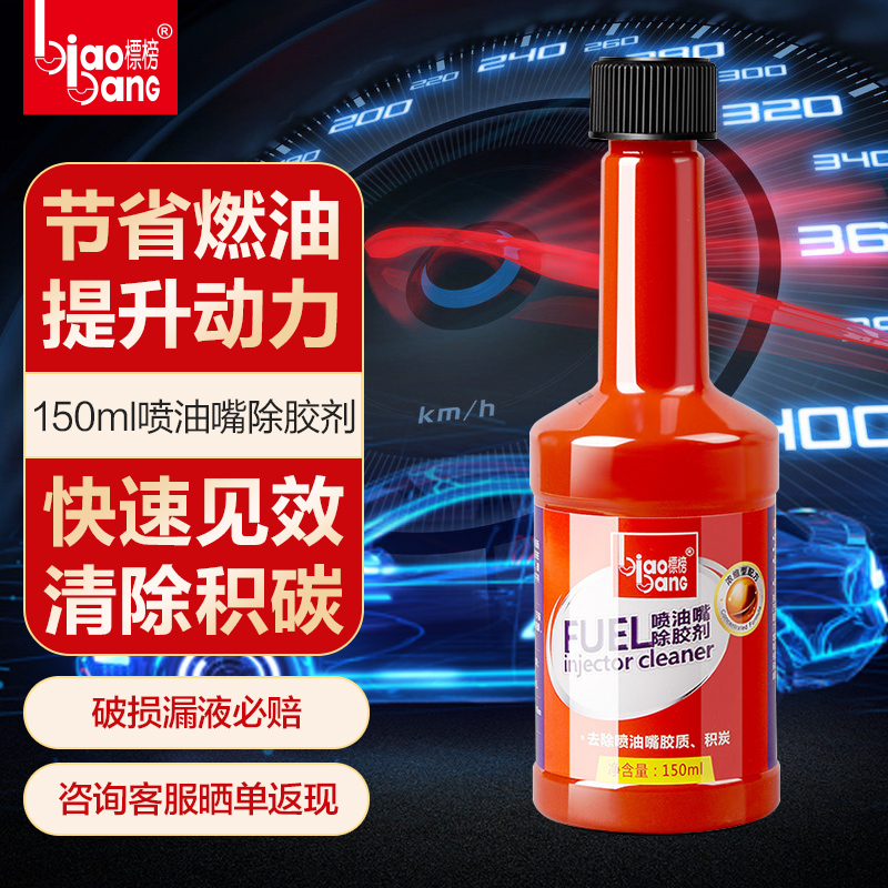 Beibang injector Car gasoline additive Fuel additive in addition to carbon deposition Fuel-saving treasure Fuel-saving cleaning agent 150ml