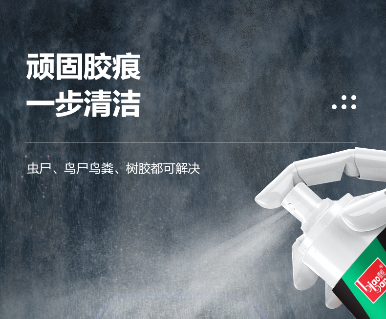 标榜 粘胶树胶去除剂 450ml 居家必备 图5