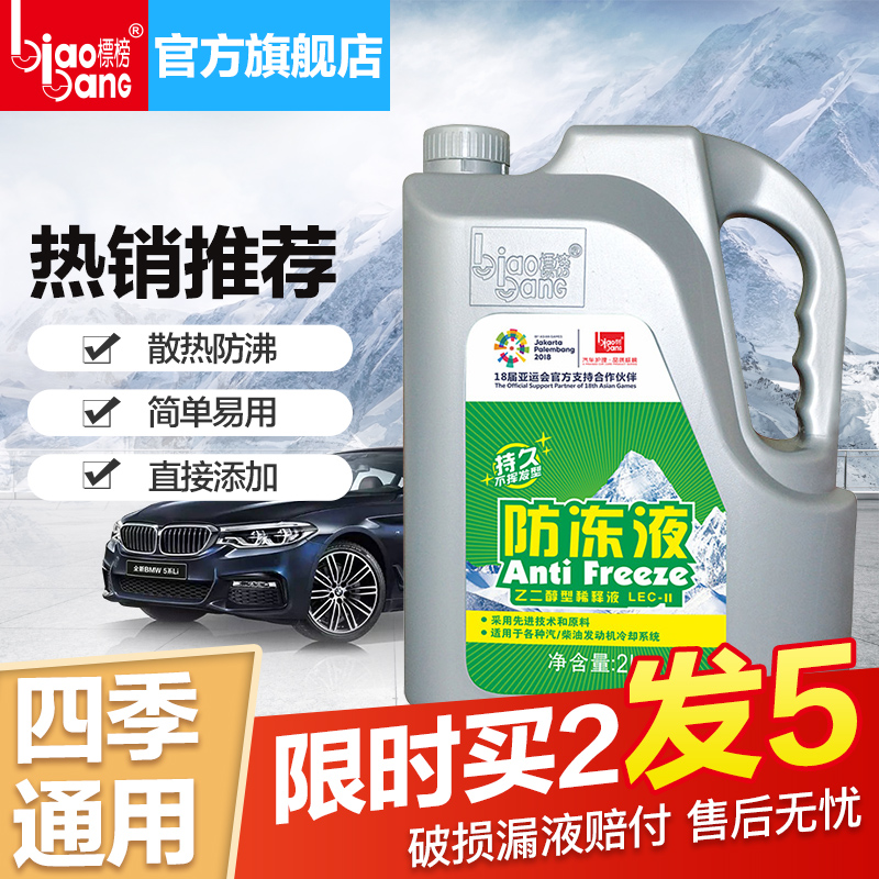 Flaunted car antifreeze engine refrigerant water tank treasure green red coolant four seasons general purpose