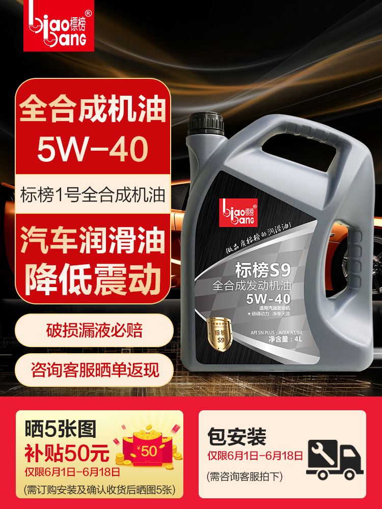 Beibang lubricating oil Fully synthetic oil Beibang S9 5W-40 4L