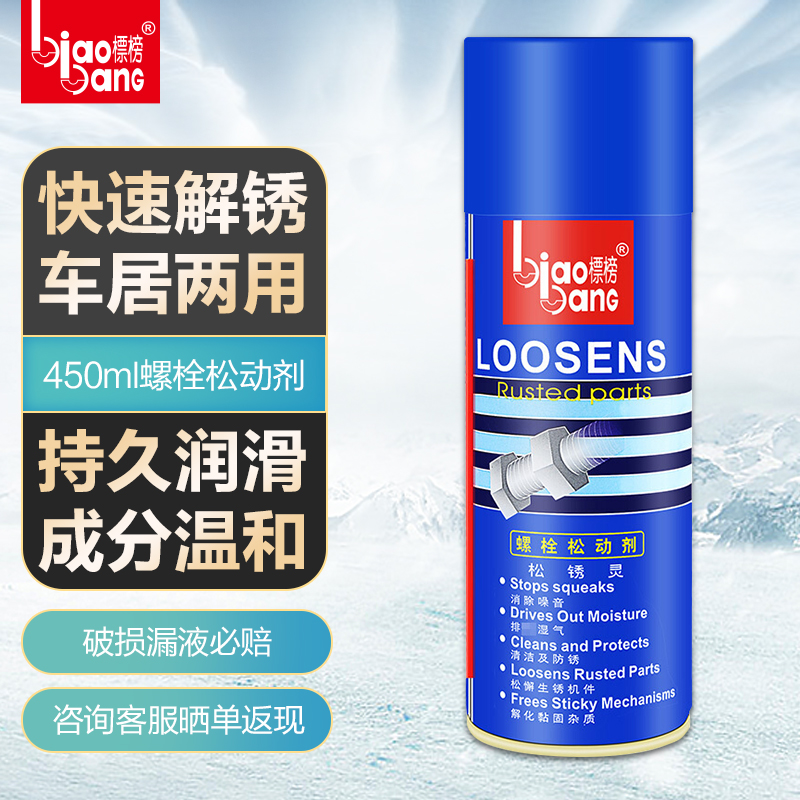 Advertised bolt loosening agent Automotive metal rust inhibitor Rust remover Lubrication Screw loosening agent loose rust anti-rust oil